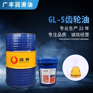 GL-5齿轮油